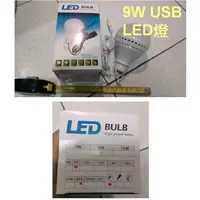 在飛比找蝦皮購物優惠-【成品購物】USB燈 5V 9W 帶線 1米 LED 白光 