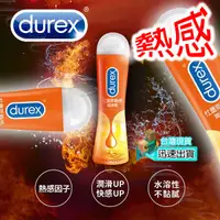 在飛比找蝦皮購物優惠-💯現貨💯 杜蕾斯 Durex   熱感潤滑劑 (50ml) 