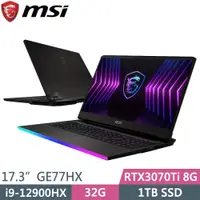 在飛比找PChome24h購物優惠-msi微星 Raider GE77HX 12UGS-005T