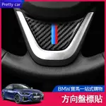 優選 寶馬 BMW 碳纖維 方向盤 亮片貼 裝飾貼 貼片 F10 G20 G21 G30 G31 F30 F31 F01