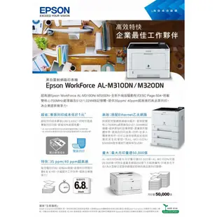 愛普生 EPSON AL-M310DN 黑白雷射網路印表機