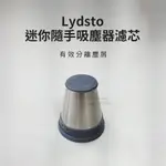 【台灣現貨】LYDSTO迷你隨手吸塵器濾心 濾芯 LYDSTOH1 LYDSTOH2 迷你吸塵器 濾心 H1 H2