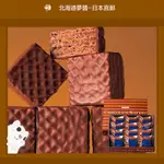 【北海道夢商城】ROYCE 巧克力威化餅乾12個入 日本零食 日本巧克力 伴手禮 北海道限定 日本直送