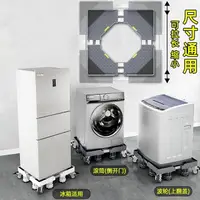 在飛比找樂天市場購物網優惠-洗衣機底座 全自動洗衣機底座通用支架移動萬向輪置物架海爾滾筒