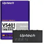 【喬格電腦】 UPTECH VS401 4-PORT 螢幕/聲音切換器(高頻版)