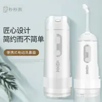 在飛比找蝦皮購物優惠-限時折扣 小米有品 洗鼻器 便攜式 電動洗鼻器 秒秒測 兒童