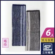 三花 毛巾(6條) 夏日藍調長條毛巾 混色