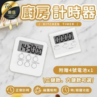 【捕夢網】廚房計時器 三按鍵款(計時器 磁鐵時鐘 電子計時器)