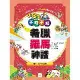 小學生不可不知希臘羅馬神話：植物、動物和星座[88折] TAAZE讀冊生活