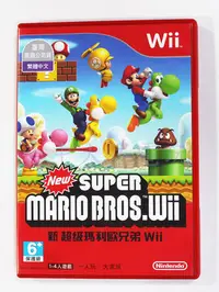 在飛比找Yahoo!奇摩拍賣優惠-Wii 新 超級瑪利歐兄弟 (中文版) WII U 主機適用