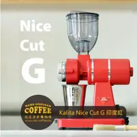 在飛比找蝦皮購物優惠-【馬克老爹咖啡】Kalita 日本製原裝進口Nice Cut