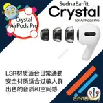 【下殺價】๑♦AZLA CRYSTAL適用於蘋果AIRPODSPRO2真無線藍牙耳機耳塞套帽替換 D6AL LDLG Z