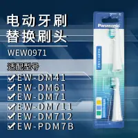 在飛比找蝦皮購物優惠-新品 替換刷頭  松下電動牙刷替換牙刷頭WEW0971適用於