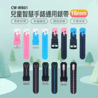 在飛比找momo購物網優惠-【IS】CW-WB01 兒童智慧手錶通用錶帶(16mm)