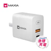 在飛比找誠品線上優惠-MAXIA 20W急速快充器/ 白/ MPC-B20W WH