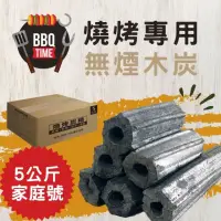 在飛比找momo購物網優惠-【LotusGrill】好評推薦燒烤無煙炭精5公斤 家庭號(