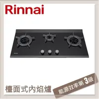 在飛比找PChome24h購物優惠-林內Rinnai 檯面式內焰玻璃三口爐 RB-3CGN-TR