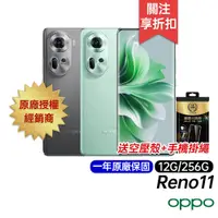 在飛比找蝦皮商城優惠-OPPO Reno11 5G 12G/256G 原廠一年保固