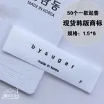 客制 現貨 韓國製造領標 MADE IN KOREA東大門嘜頭洗水標 布標籤衣服商標