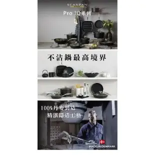 均岱鍋具【Scanpan】 PRO IQ系列 32cm高身雙耳不沾主廚鍋（含蓋）