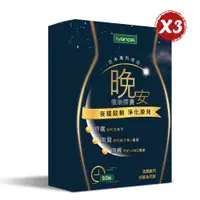 在飛比找e-Payless百利市購物中心優惠-江宏恩代言【iVENOR】晚安夜塑崩錠 (60錠)x3盒