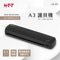 在飛比找PChome24h購物優惠-HTT A3 護貝機 LH-323 (黑色)