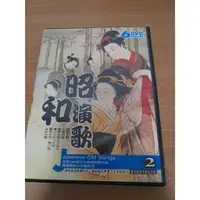 在飛比找蝦皮購物優惠-日本昭和演歌第二集六張DVD MV卡拉OK 居酒屋 國境之春