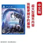 PS4 魔物獵人 世界 冰原 MHW ICEBORNE 中文版