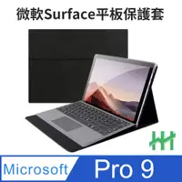 在飛比找PChome24h購物優惠-HH 全包覆防摔平板皮套系列 Microsoft Surfa