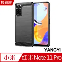 在飛比找PChome24h購物優惠-【YANGYI揚邑】紅米Redmi Note 11 Pro 