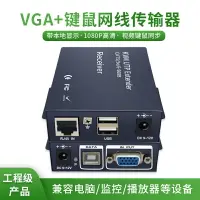 在飛比找樂天市場購物網優惠-vga延長器KVM帶鼠標鍵盤網線網絡傳輸器音視頻轉rj45網