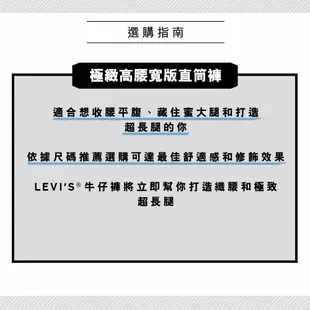 Levis LMC MIJ日本製 HighLoose復古超高腰牛仔寬褲 日本職人水洗 女 A0956-0002 熱賣單品