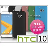 在飛比找蝦皮購物優惠-[190-免運費] HTC 10 高質感流沙殼 保護套 手機