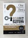 【書寶二手書T1／財經企管_BFY】麥肯錫精準提問術：1秒思考，突破盲點，直搗問題核心！_大?祥譽, 簡琪婷