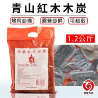 在飛比找蝦皮商城優惠-【現貨/超取限購4包(不可加購商品)】中秋烤肉必備 木炭 青