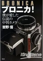 在飛比找樂天市場購物網優惠-BRONICA！