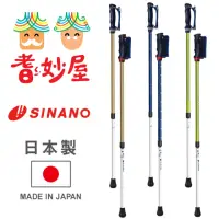 在飛比找momo購物網優惠-【耆妙屋】Sinano 抗菌安心健走杖(日本製/戶外運動/快