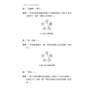 數學女孩秘密筆記：排列組合篇 / 結城浩 著/世茂看書網