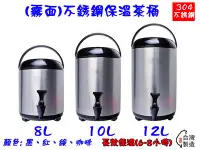 在飛比找Yahoo!奇摩拍賣優惠-8L (生旺)日式保溫茶桶/冷熱保溫茶桶/飲料桶/((台灣製