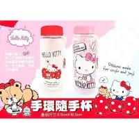 在飛比找Yahoo!奇摩拍賣優惠-正版授權 三麗鷗 HELLO KITTY 凱蒂貓 手環隨手壺