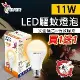 【ADATA威剛】11W LED 驅蚊 燈泡 物理驅蚊 安全無害 買1送1