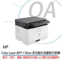 在飛比找博客來優惠-HP Color Laser MFP 178nw 彩色雷射複