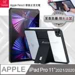 XUNDD 軍事氣囊 IPAD PRO 11吋 2021/2020版通用 隱形支架殼 平板防摔保護套(極簡黑)