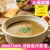 在飛比找蝦皮購物優惠-日本 AWATAMA 淡路島洋蔥湯 5食 沖泡 無添加化學調