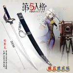 【X】第五人格第5人格 約瑟夫 西洋劍22CM帶鞘刀合金COSPLAY模型道具