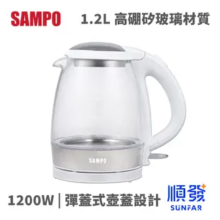 SAMPO 聲寶 KP-CA12G 1.2L 玻璃快煮壺