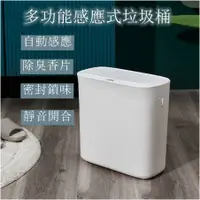 在飛比找蝦皮商城精選優惠-感應式垃圾桶 智能垃圾桶 電動垃圾桶 紅外線 廁所浴室客廳防