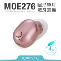 在飛比找PChome24h購物優惠-【Ronever】迷你單耳藍牙耳機-玫瑰金(MOE276)