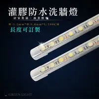 在飛比找Yahoo!奇摩拍賣優惠-[訂製品]台灣製造 LED12V/24V灌膠防水洗牆燈 鋁條