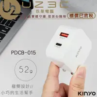 在飛比找蝦皮購物優惠-KINYO 耐嘉 PDCB-015 雙孔PD充電器 18W+